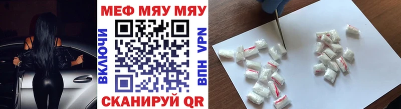 МЕФ мяу мяу  Уяр 